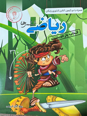 کتاب یار ریاضی ششم اندیشمند