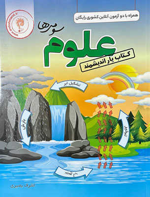 کتاب یار علوم سوم اندیشمند