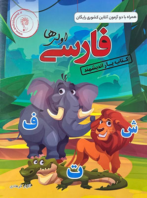 کتاب یار فارسی اول اندیشمند