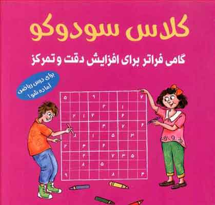 کلاس سودوکو شباهنگ