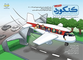 کنکورد تجربی آریان حیدری