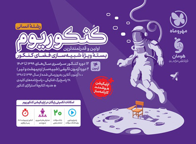 کنکوریوم انسانی مهروماه