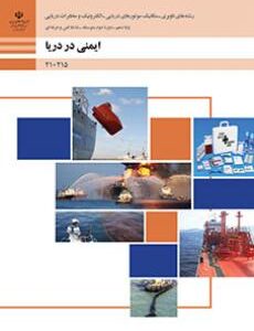کتاب درسی ایمنی در دریا 210215