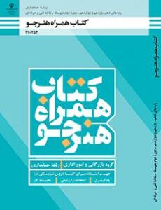 کتاب درسی همراه هنرجو - حسابداری 210253