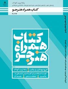 کتاب درسی همراه هنرجو - تربیت کودک 210313
