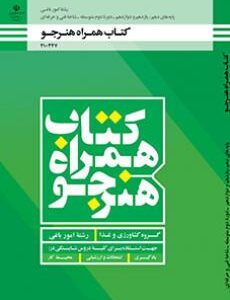 کتاب درسی همراه هنرجو- امور باغی 210337