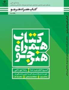 کتاب درسی همراه هنرجو - امور دامی 210349
