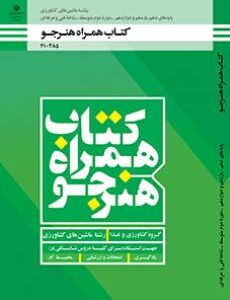 کتاب درسی همراه هنرجو - ماشین های کشاورزی 210385