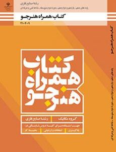 کتاب درسی همراه هنرجو - صنایع فلزی 210409