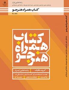 کتاب درسی همراه هنرجو - ماشین ابزار 210421
