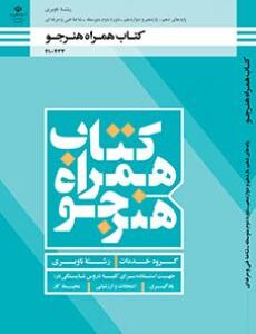 کتاب درسی همراه هنرجو - ناوبری 210433