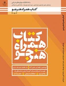 کتاب درسی همراه هنرجو - مکانیک موتورهای دریایی 210503
