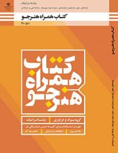کتاب درسی همراه هنرجو - سرامیک 210510