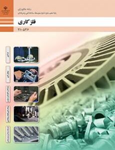کتاب درسی فلزکاری 210536