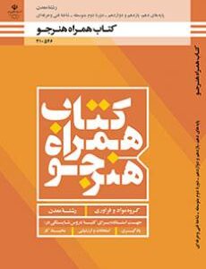 کتاب درسی همراه هنرجو - معدن 210546