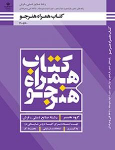 همراه هنرجو - صنایع دستی (فرش)