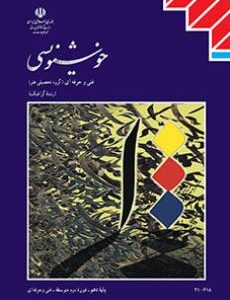 کتاب درسی خوشنویسی دهم گرافیک