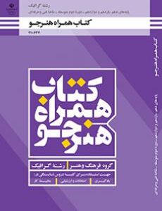 همراه هنرجو - گرافیک