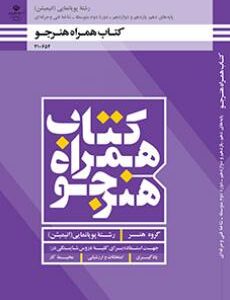 کتاب درسی همراه هنرجو - پویانمایی