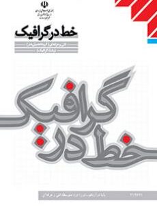 کتاب درسی خط در گرافیک