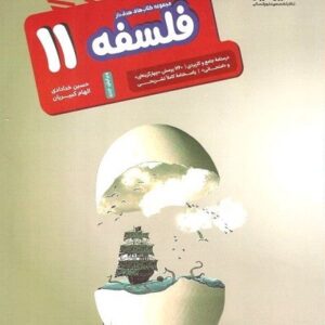 فلسفه یازدهم مشاوران آموزش