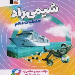 حفظیات شیمی راد دهم قلم چی