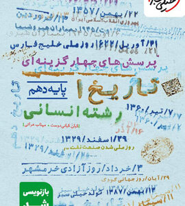 تست تاریخ 1 دهم خیلی سبز