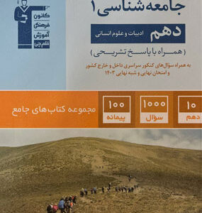 جامعه شناسی 1 قلم چی