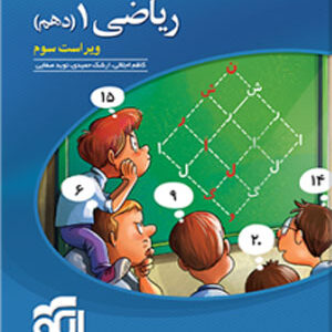 تست ریاضی دهم نشر الگو