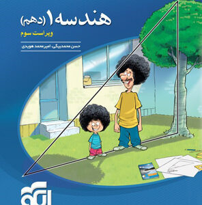 هندسه 1 دهم نشر الگو تست