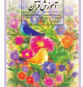 کتاب درسی آموزش قرآن هفتم