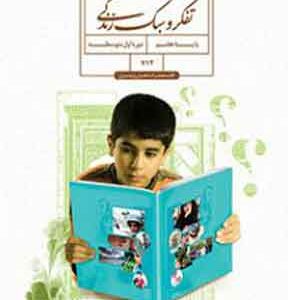 کتاب درسی تفکر و سبک زندگی پسران