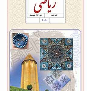 کتاب درسی ریاضی نهم