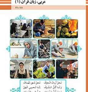 کتاب درسی عربی حرفه ای دهم