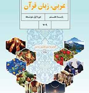 کتاب درسی عربی هفتم