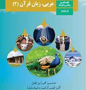 کتاب درسی عربی یازدهم