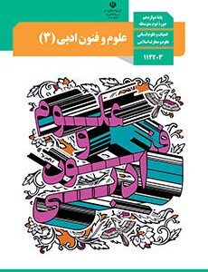 کتاب درسی علوم و فنون دوازدهم