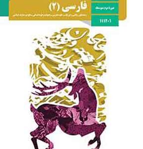 کتاب درسی فارسی یازدهم