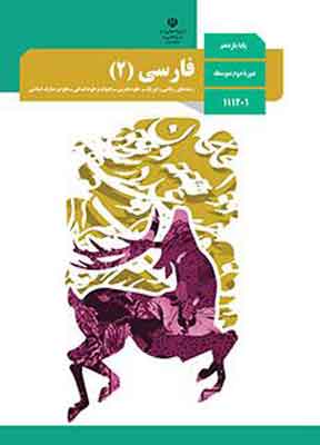 کتاب-درسی-فارسی-یازدهم کتاب درسی فارسی یازدهم