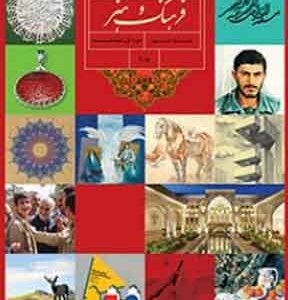 کتاب درسی فرهنگ و هنر نهم