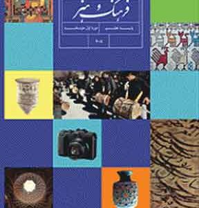 کتاب درسی فرهنگ و هنر هفتم