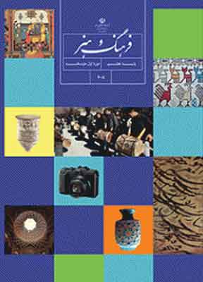 کتاب-درسی-فرهنگ-و-هنر-هفتم کتاب درسی فرهنگ و هنر هفتم
