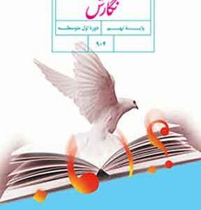 کتاب درسی نگارش نهم
