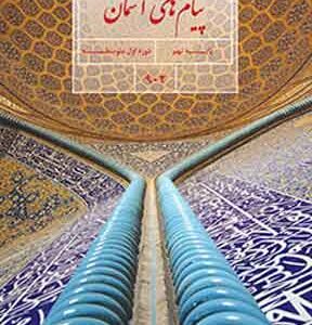 کتاب درسی پیام های آسمان نهم
