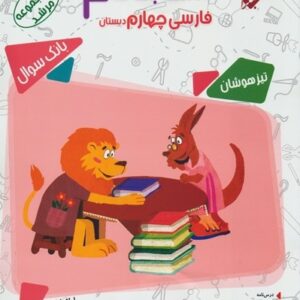 مسابقات فارسی چهارم دبستان مرشد مبتکران