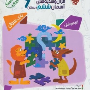 مسابقات قرآن و هدیه های آسمانی ششم مرشد مبتکران