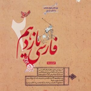 فارسی یازدهم طالب تبار مبتکران