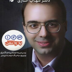 یک دو سه بدرخش مبتکران
