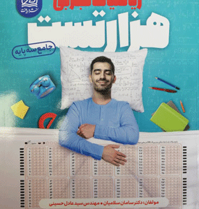 1000 تست ریاضی نشر دریافت