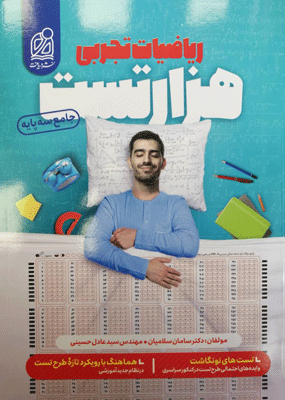 1000-test-riazi-daryaft 1000 تست ریاضی نشر دریافت